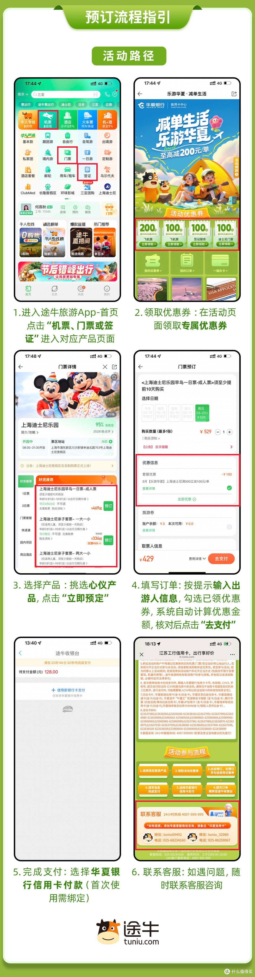 华夏银行x迪士尼门票专享优惠500-100