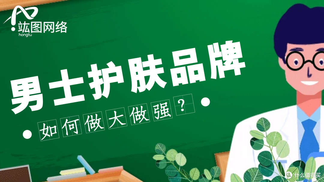 湖南竑图网络-男士护肤品牌