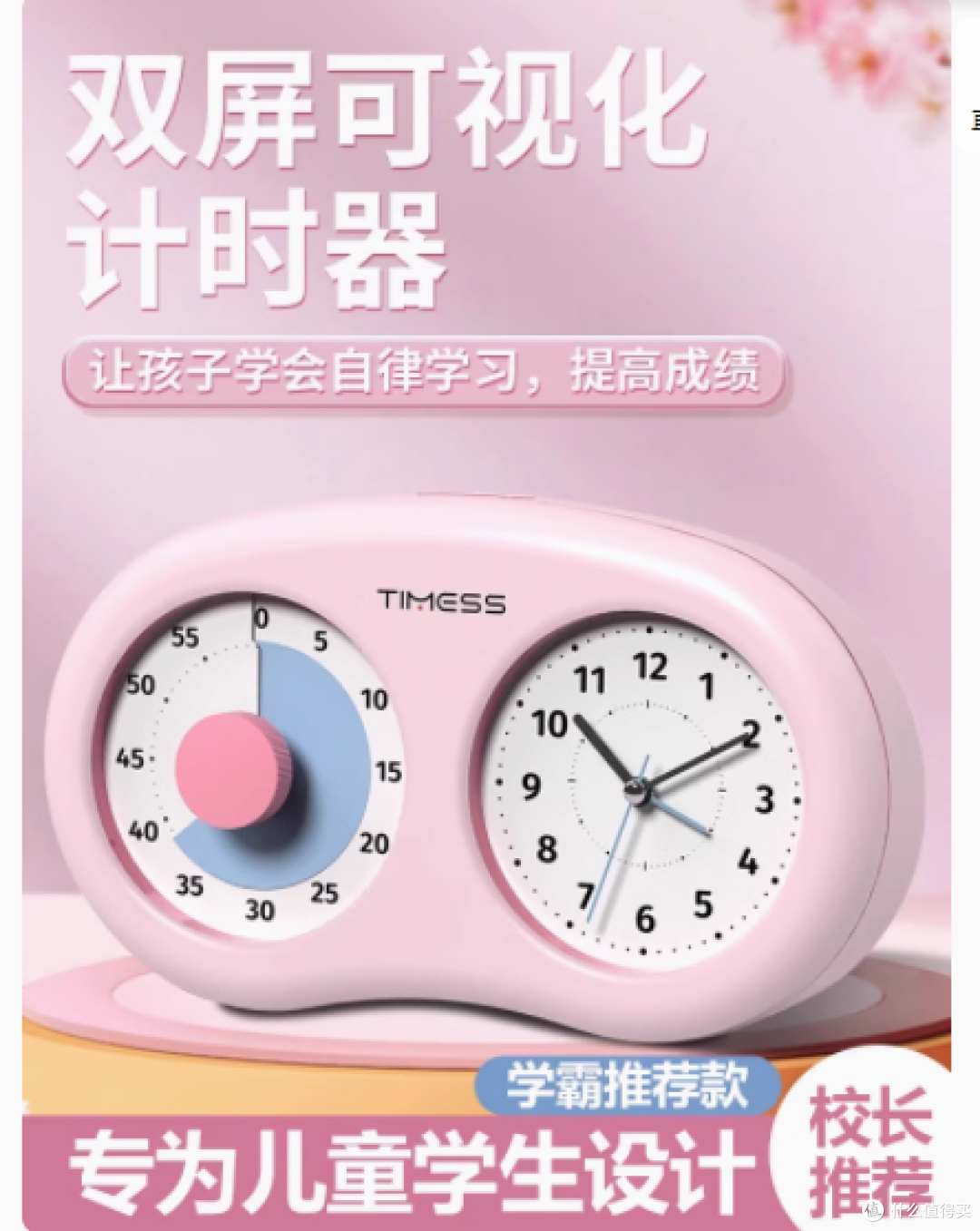 TIMESS 可视化计时器：儿童自律成长的得力伙伴