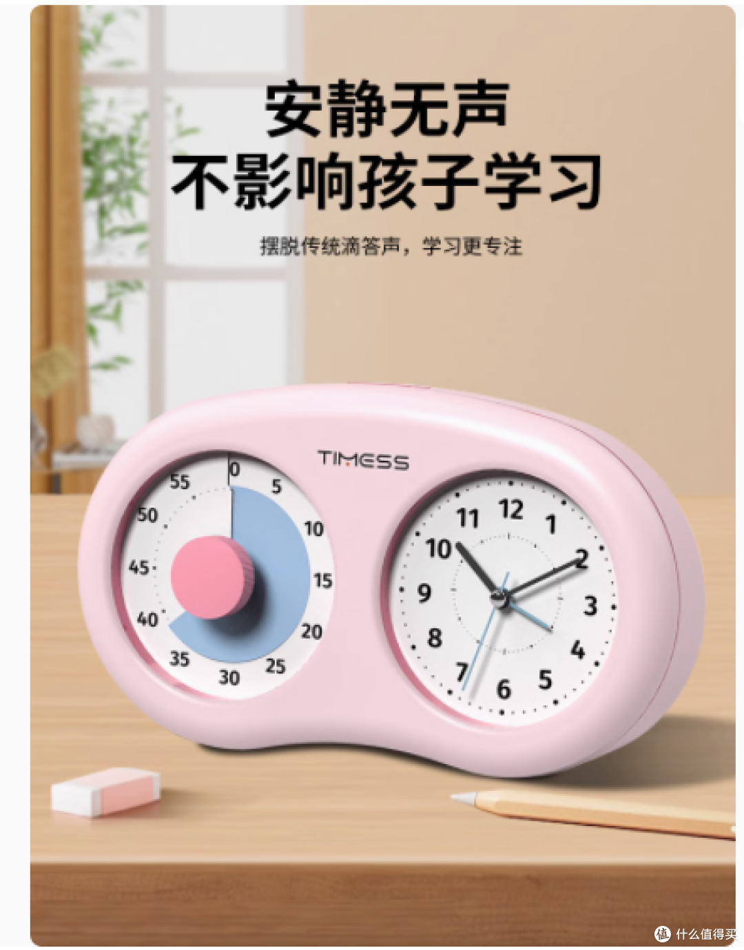 家长必入！TIMESS可视化计时器，孩子自律学习的小帮手