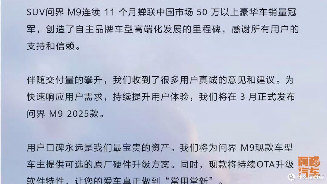 问界M9放大招,硬件可升级颠覆汽车行业,网友:其他车行不行?