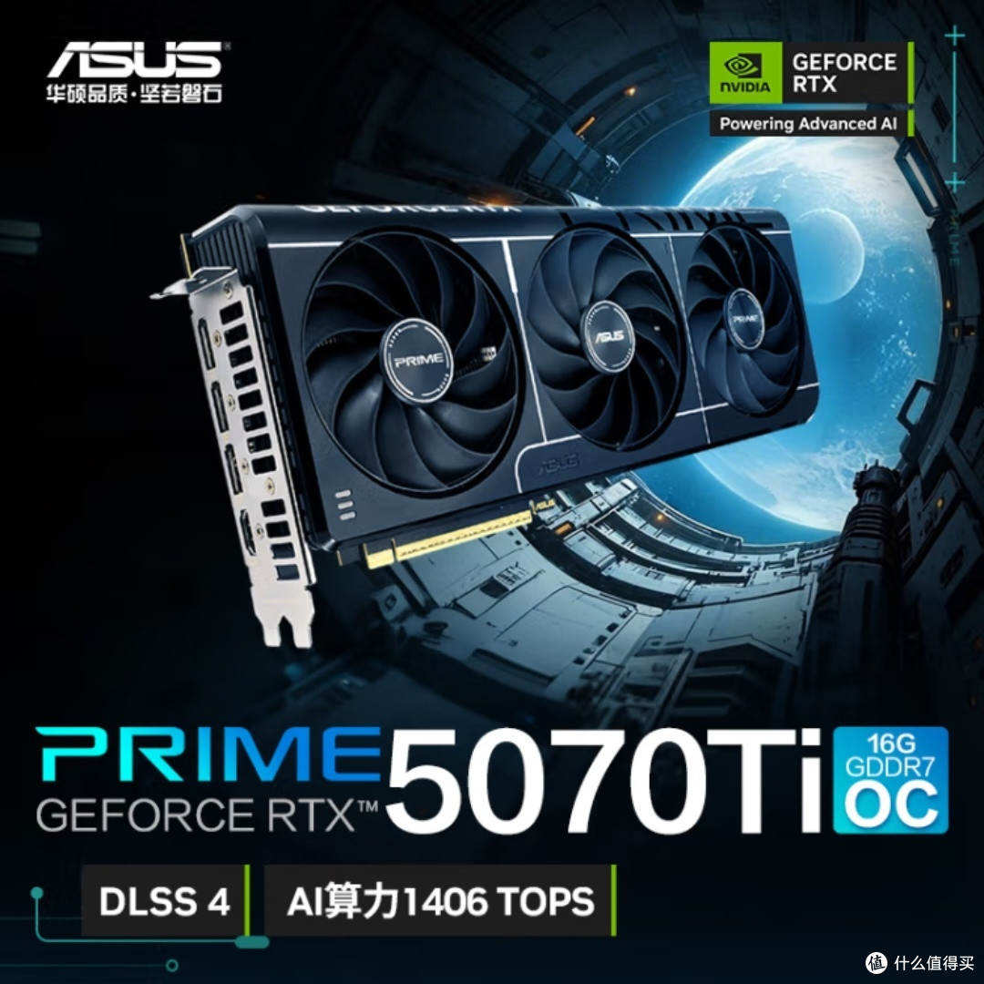 华硕RTX5070Ti，真香吗？