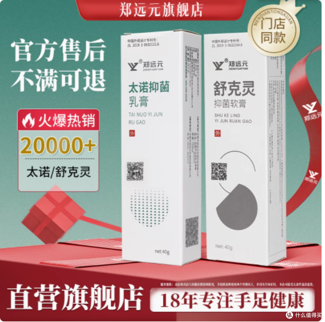 郑远元太诺抑菌乳膏:温和配方,自然呵护