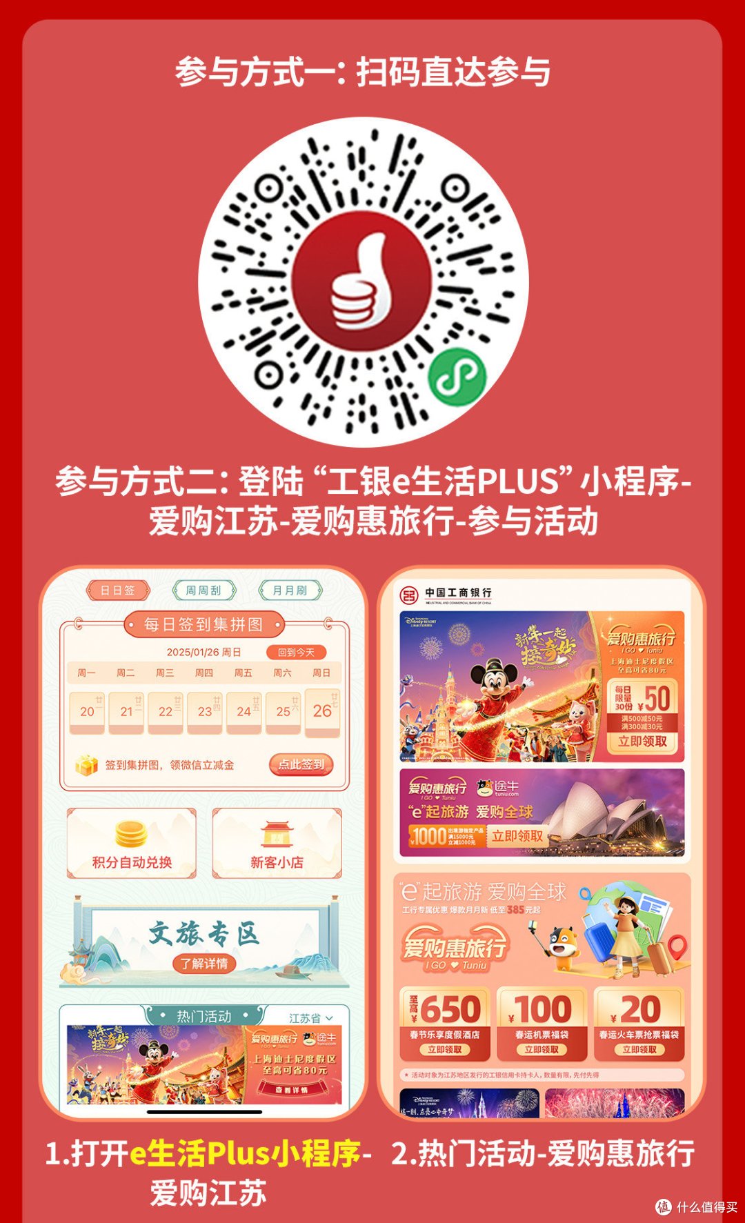 工商银行X上海迪士尼乐园度假区 至高享500-100