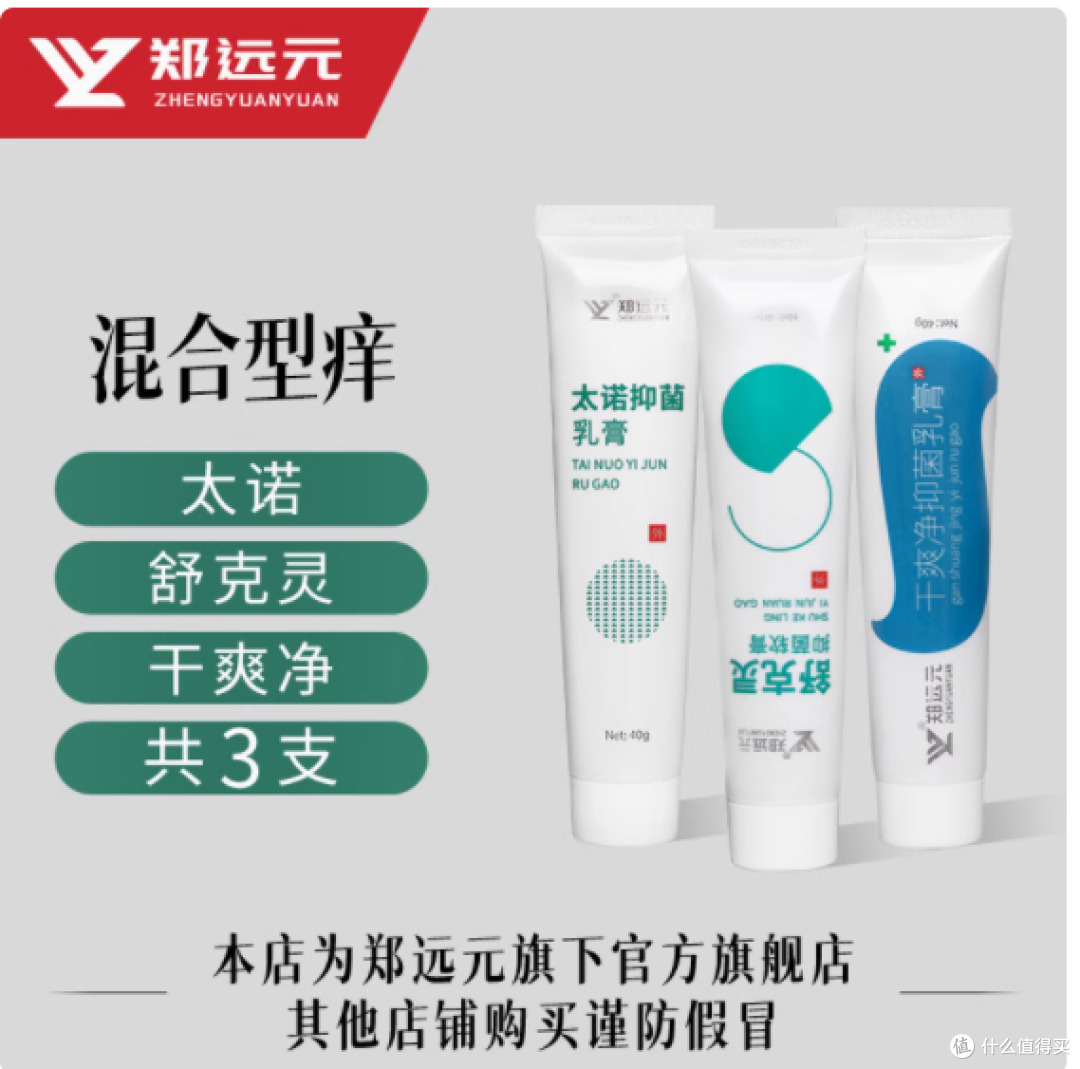 手足肌肤问题的救星!郑远元太诺抑菌乳膏与舒克灵抑菌软膏