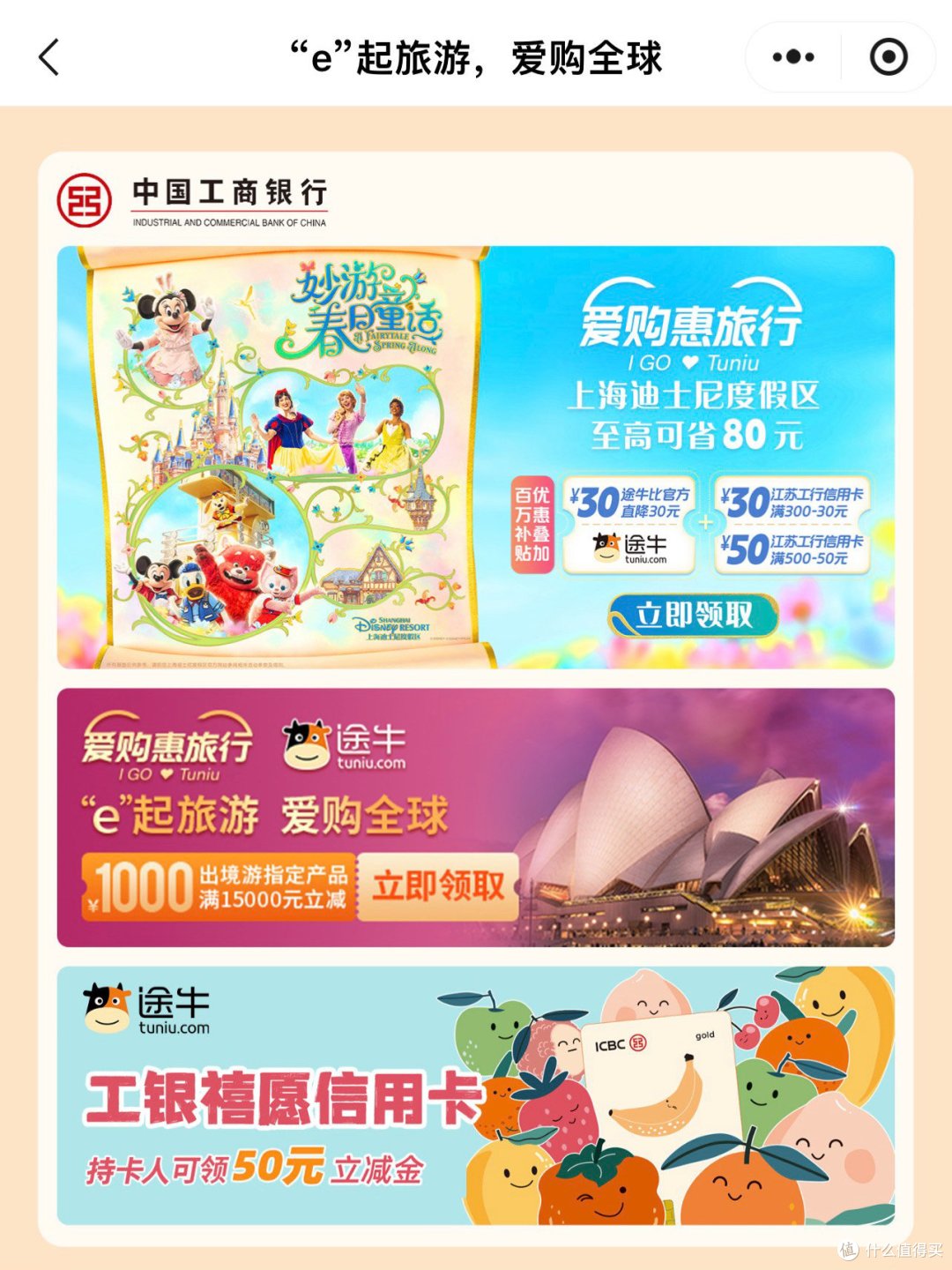 工商银行X上海迪士尼乐园度假区 至高享500-100