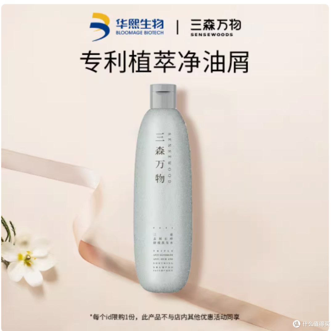 油头救星！三森万物三重去屑止痒舒缓洗发水来袭
