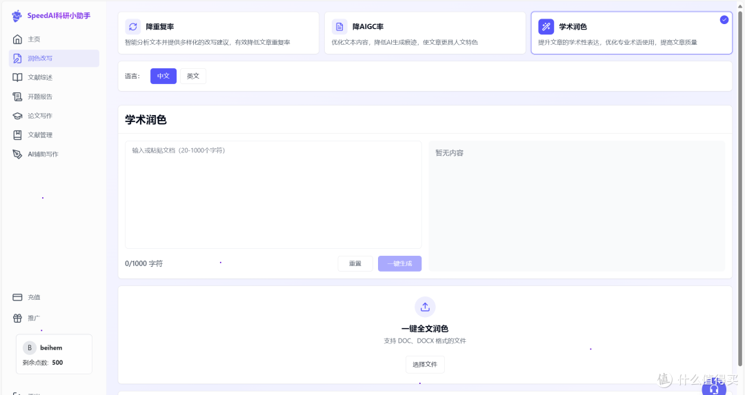 如何解决ai论文怎么降ai率?这些工具来帮忙