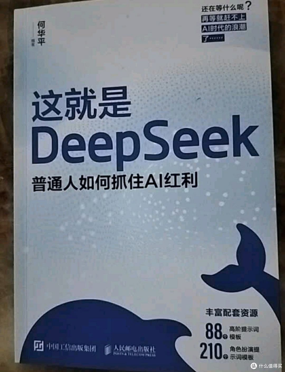 好书推荐:《这就是DeepSeek:普通人如何抓住AI红利》🚀