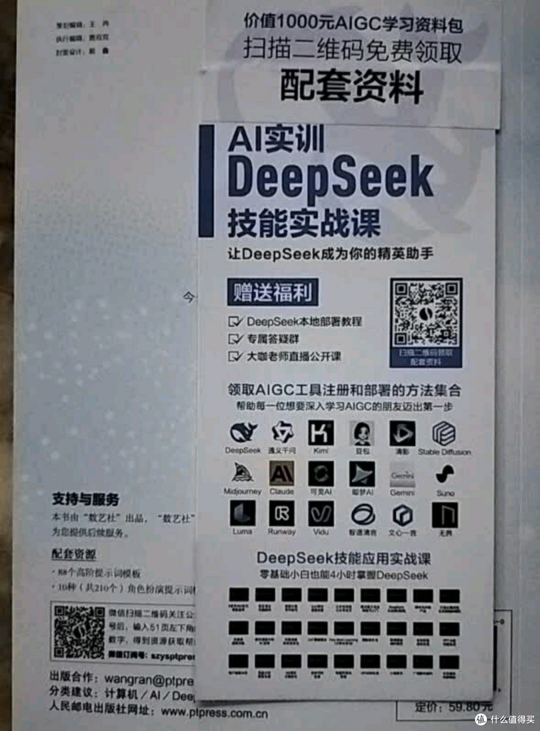 好书推荐:《这就是DeepSeek:普通人如何抓住AI红利》🚀