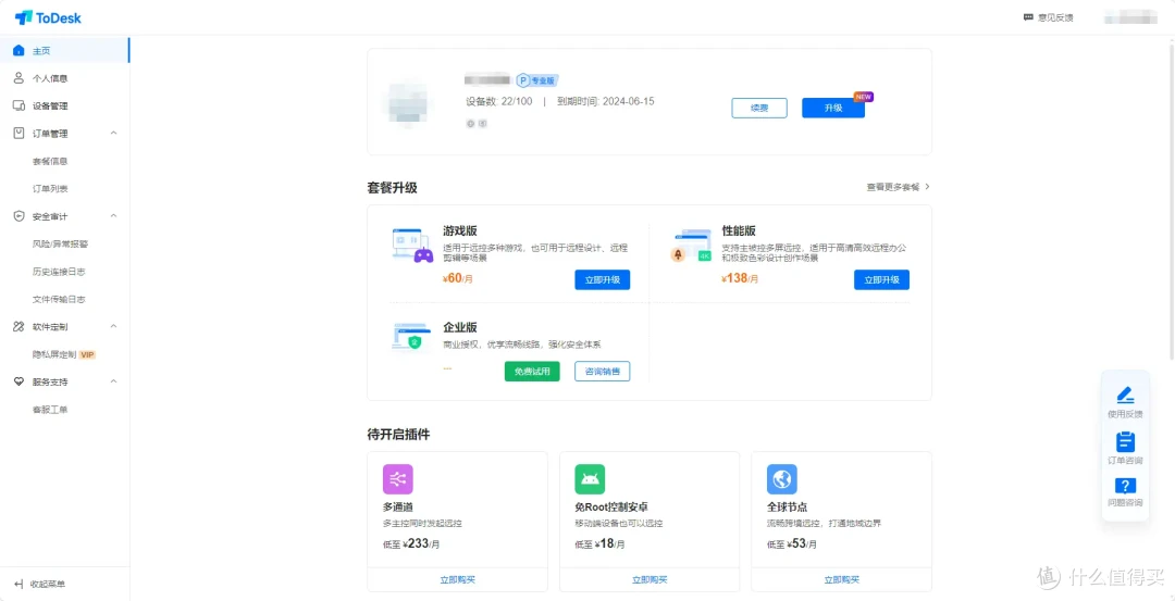 ToDesk高速通道结束是什么意思?如何解决?教程