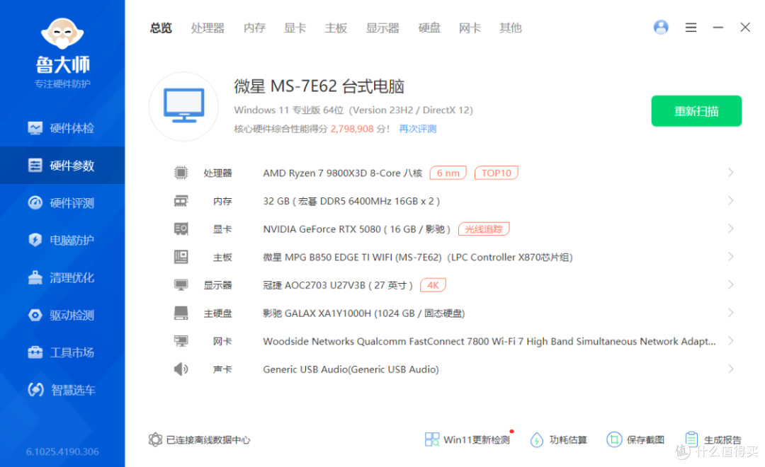 2025年3月主流装机配置分享:9800X3D搭配RTX5080显卡装机