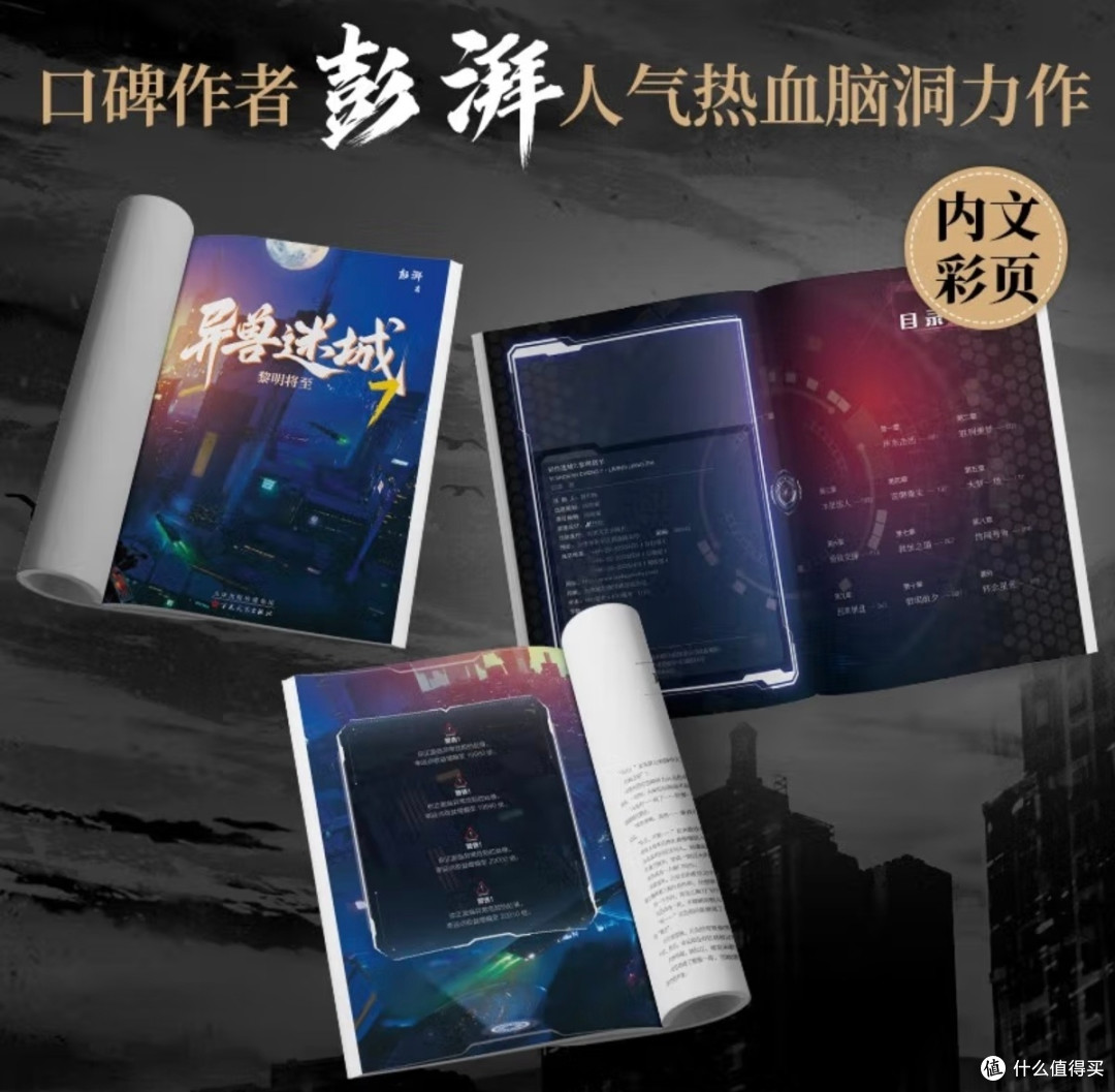 《异兽迷城7·黎明将至》：热血与哲思交织的盛宴