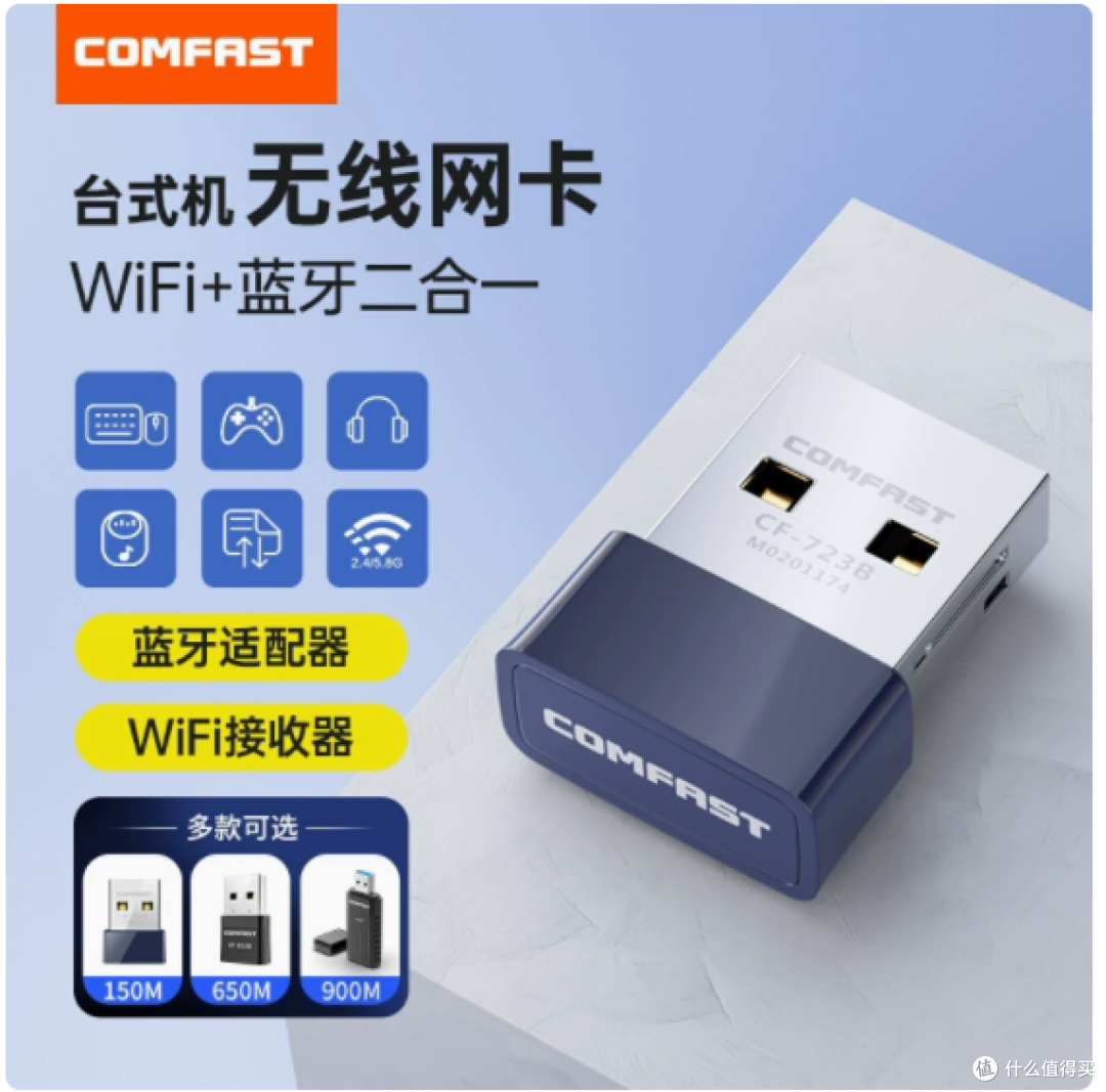 💥WiFi 与蓝牙的梦幻联动!COMFAST 无线网卡太香啦
