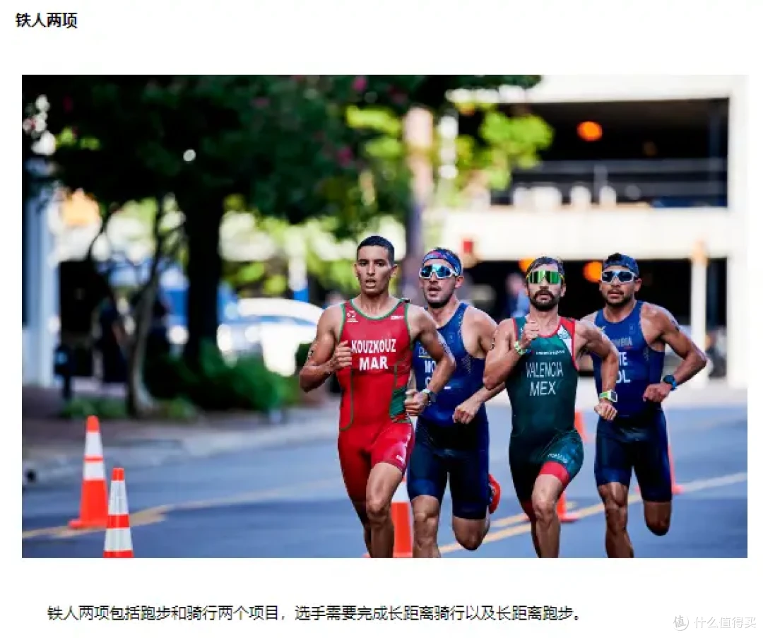 世运会铁人三项分项之铁人两项
