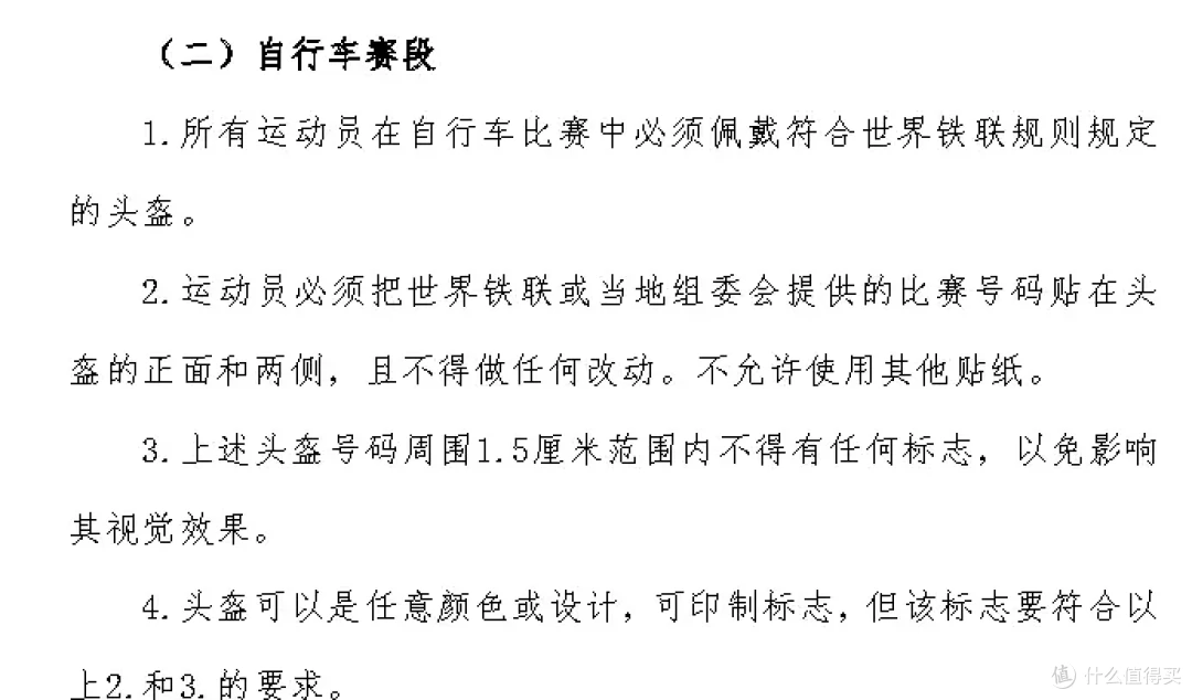 世运会铁人三项分项之铁人两项