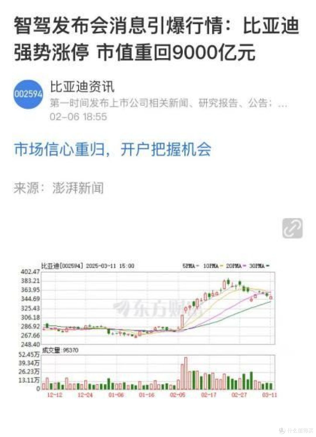 油电同速的兆瓦闪充要来了！比亚迪超级e平台技术定档3月17日