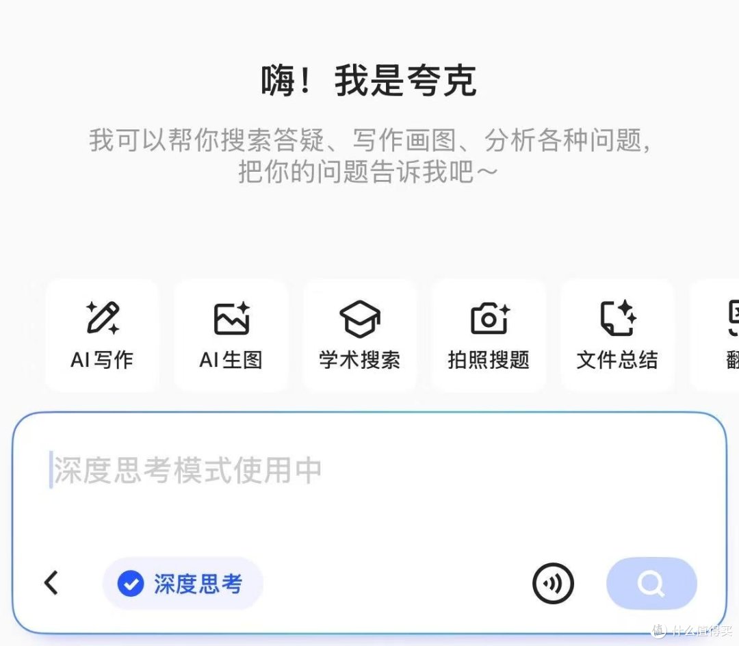 夸克全面升级体验:AI超级框让我告别手忙脚乱