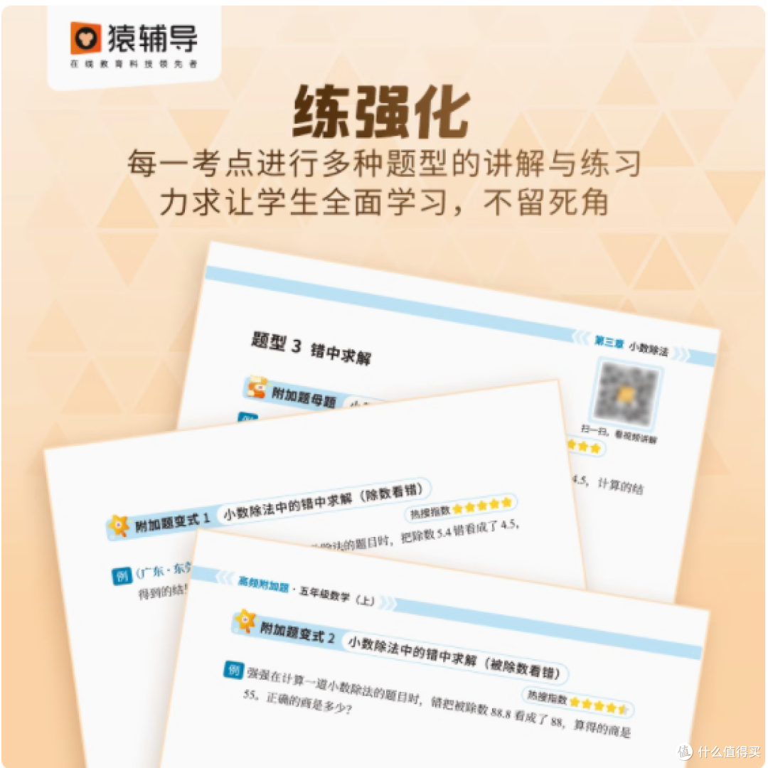 猿辅导高频附加题与易错题资料,助力 1-6 年级孩子腾飞
