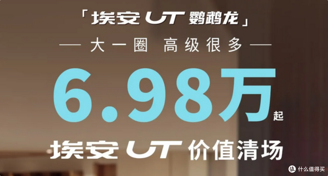 破界者宣言 —— 埃安 UT 的「大一圈」如何改写 A 级车生存法则