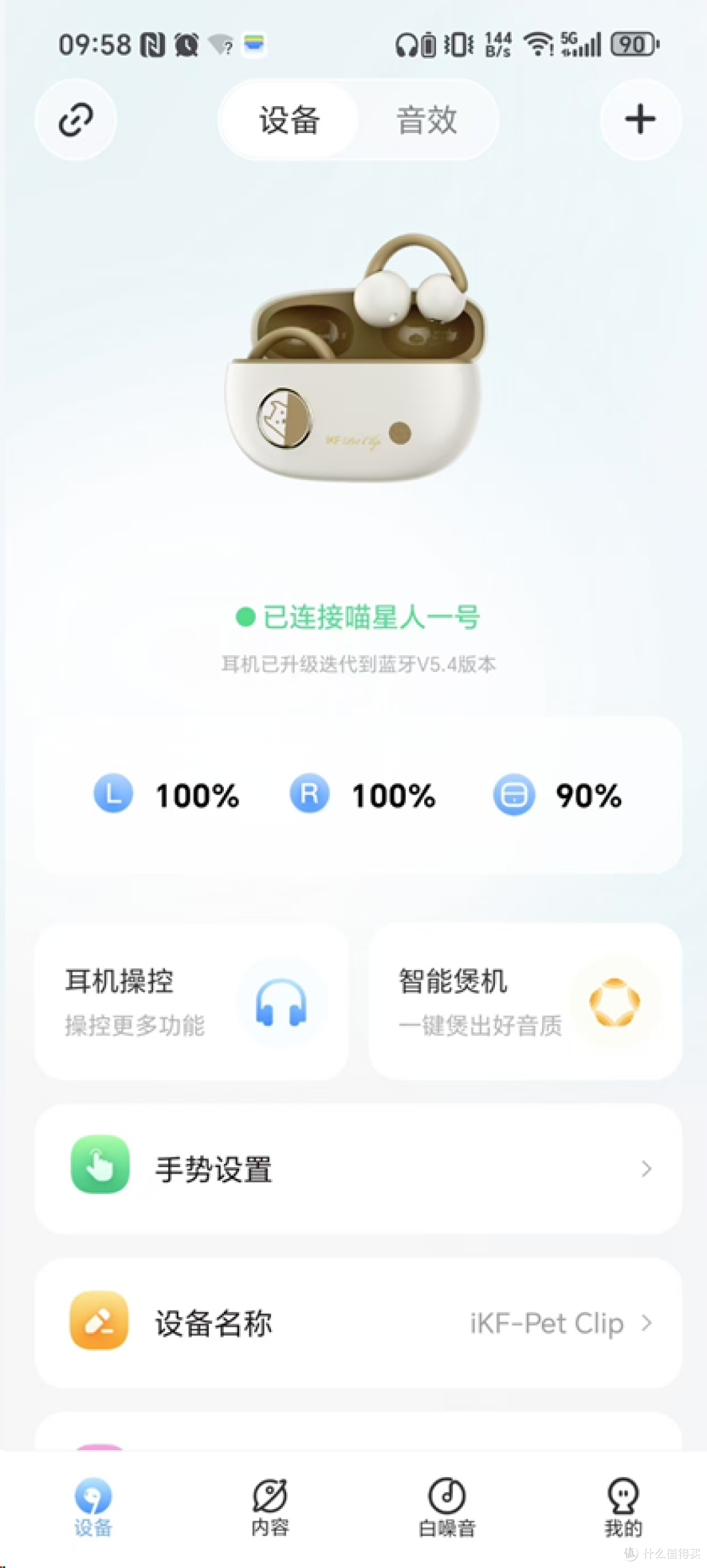 我的“耳畔小萌宠” iKF Pet Clip,性能、颜值、体验的全能选手