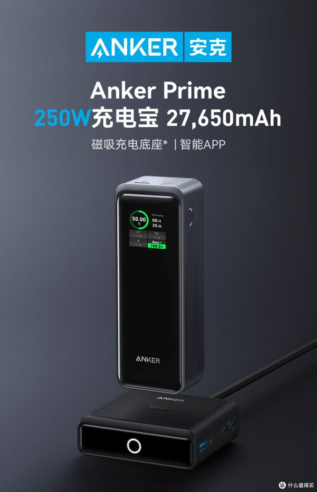 中年男性电量告急?4000 元 Anker 旗舰充电方案一键满电复活