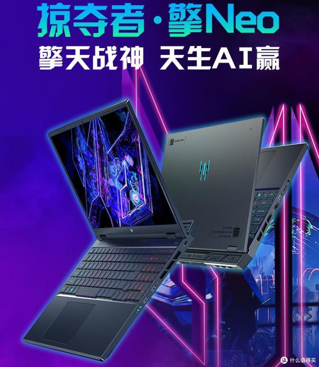 掠夺者擎Neo
