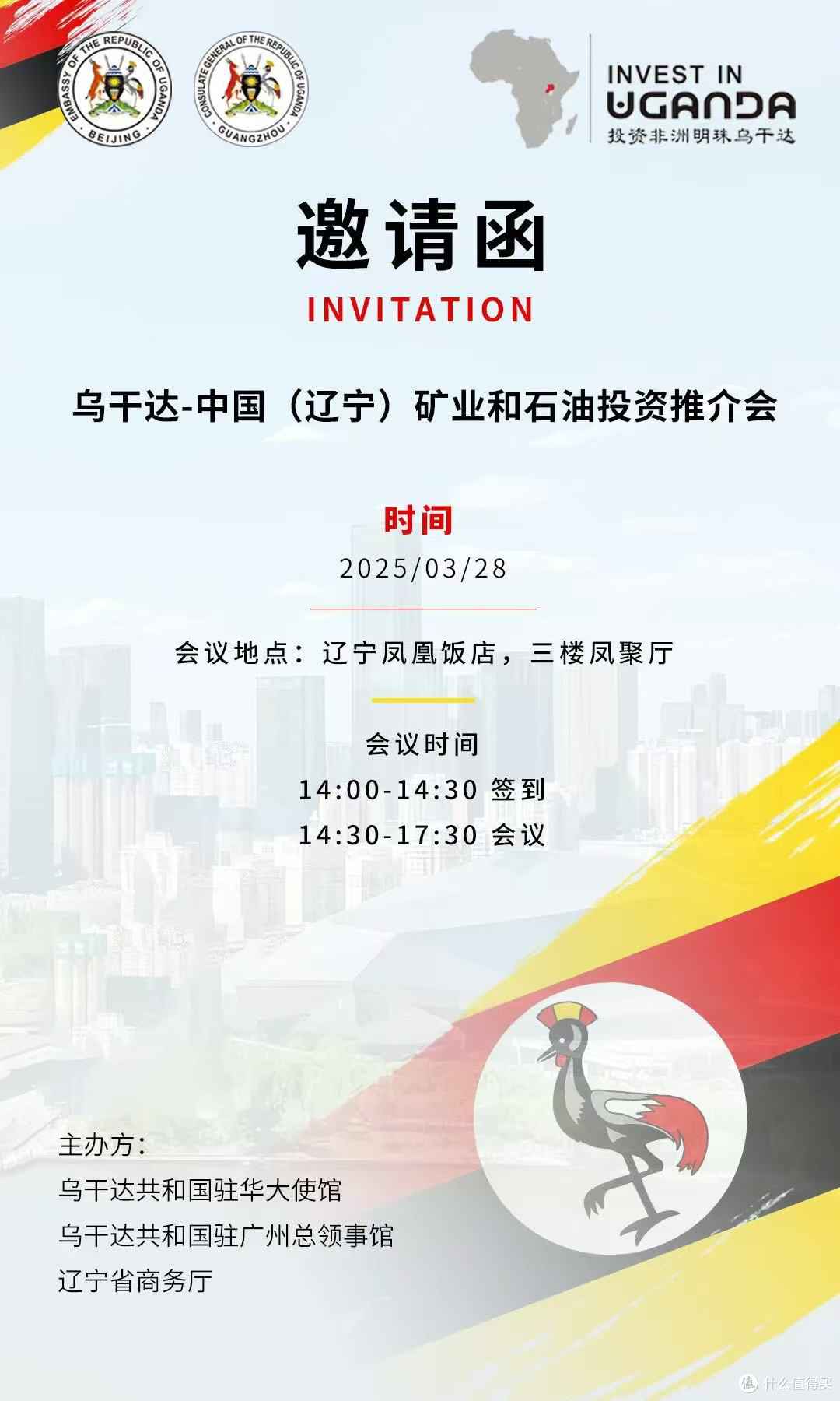 乌干达驻华使馆等邀您共赴矿业石油投资推介会