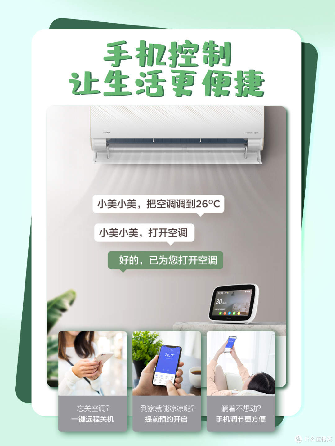 美的 QT200,让空调不再添堵💪