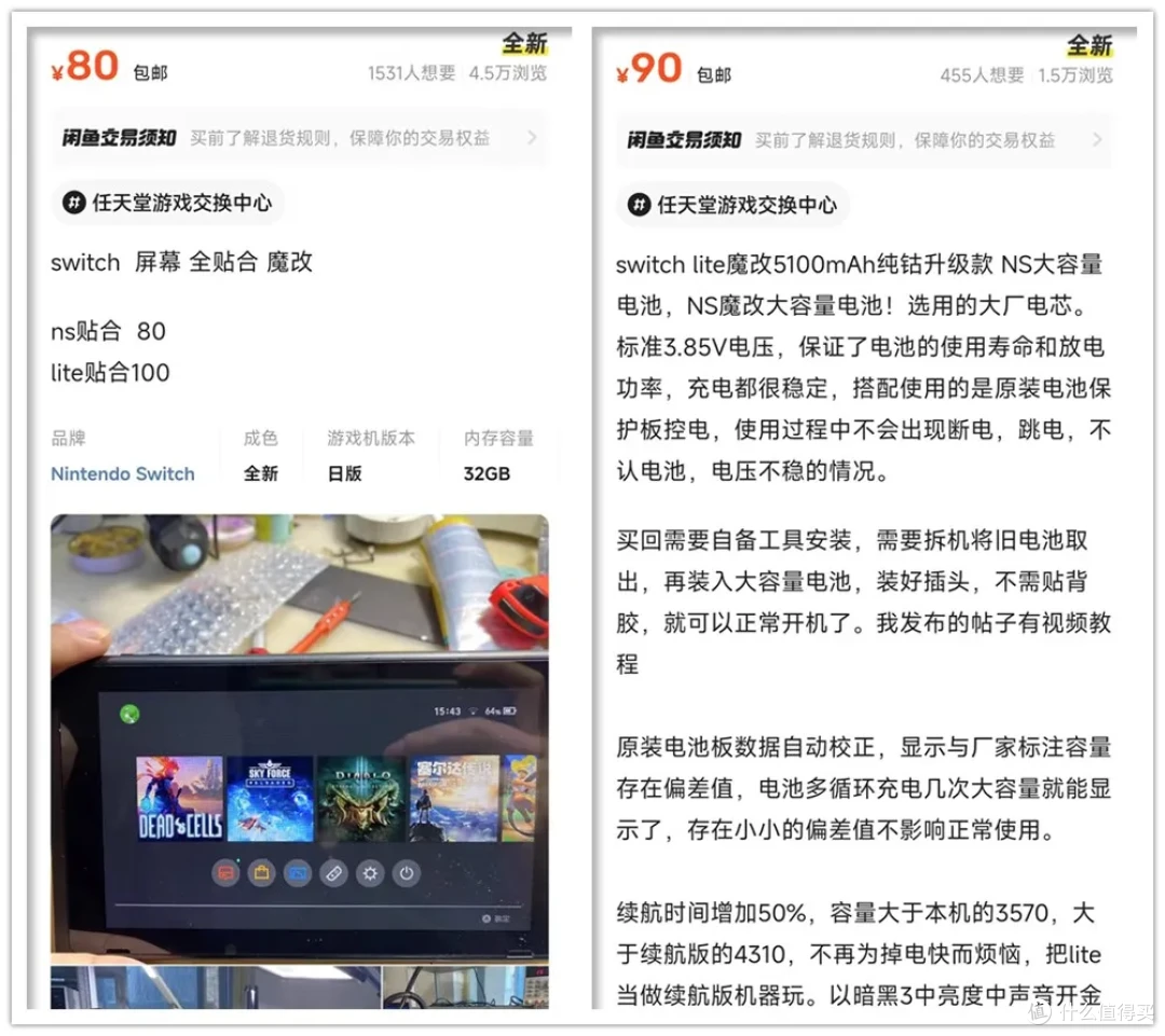Switch掌机暴改屏幕和电池，续航翻一倍，闲鱼寄改100元起