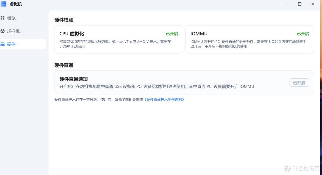 记录飞牛虚拟机安装iStoreOS