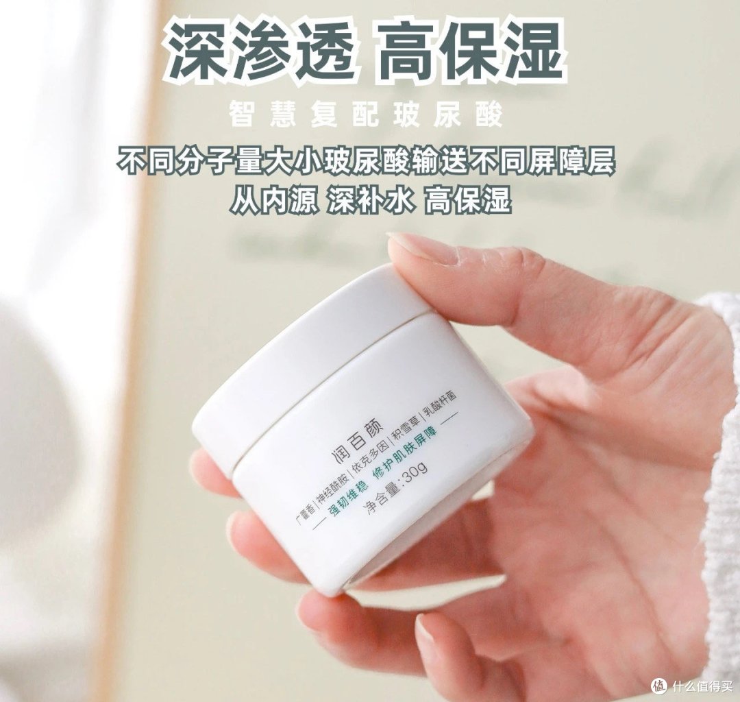 润百颜白纱布面霜:修红、补水、韧屏障