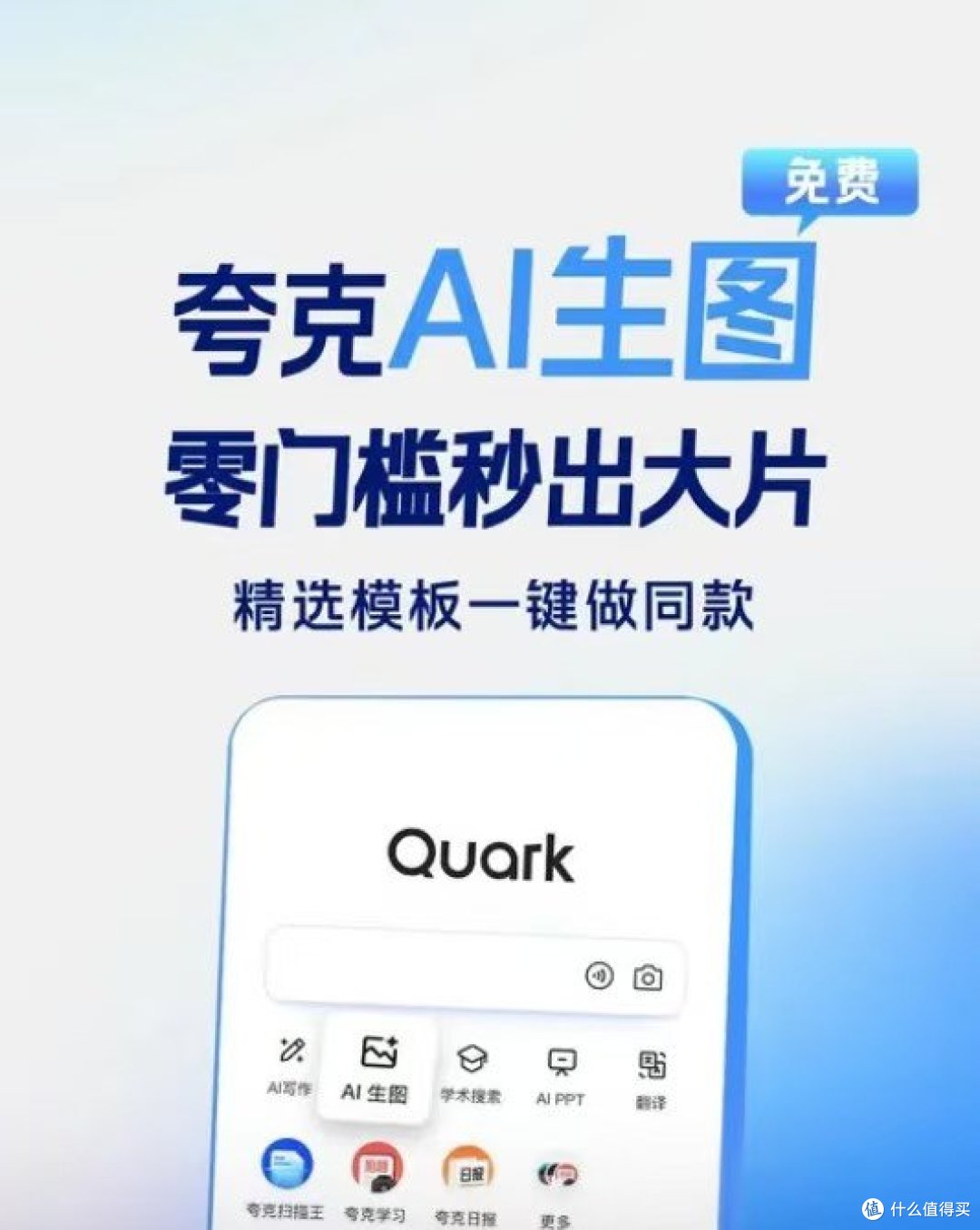 夸克AI进化论:从工具到生态的智能跃迁