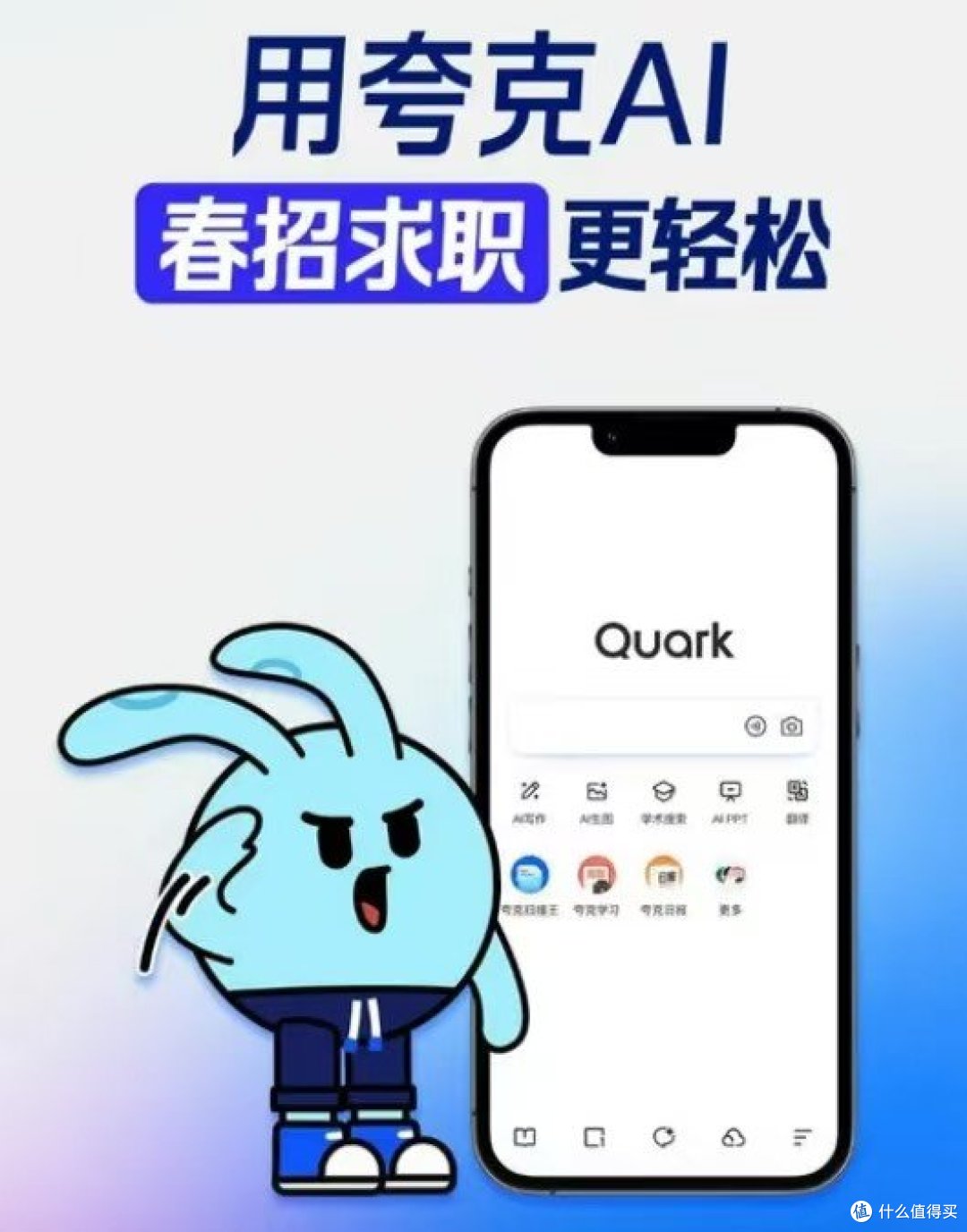 夸克AI进化论:从工具到生态的智能跃迁