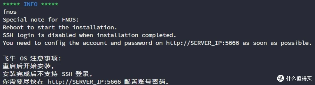 重启开始安装