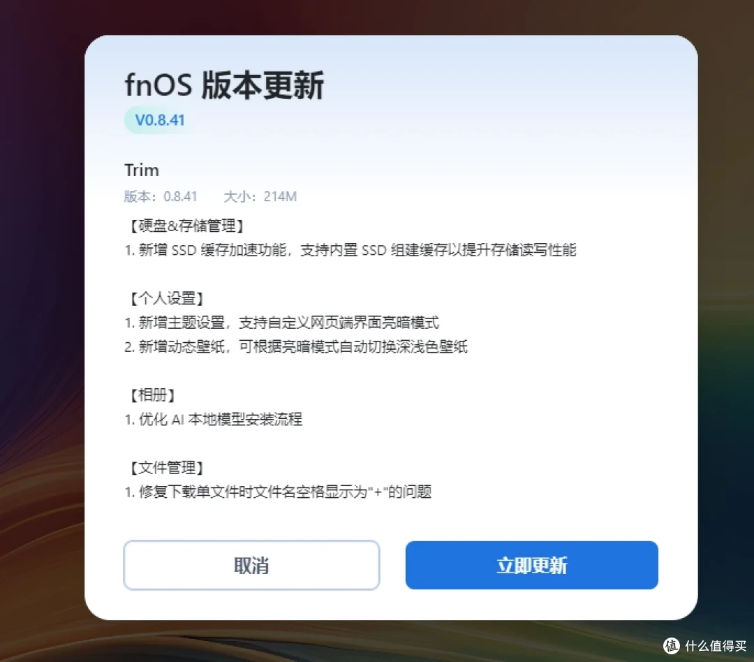 更新 fnOS