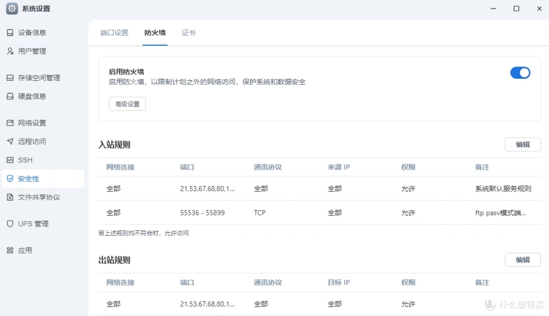 启用防火墙