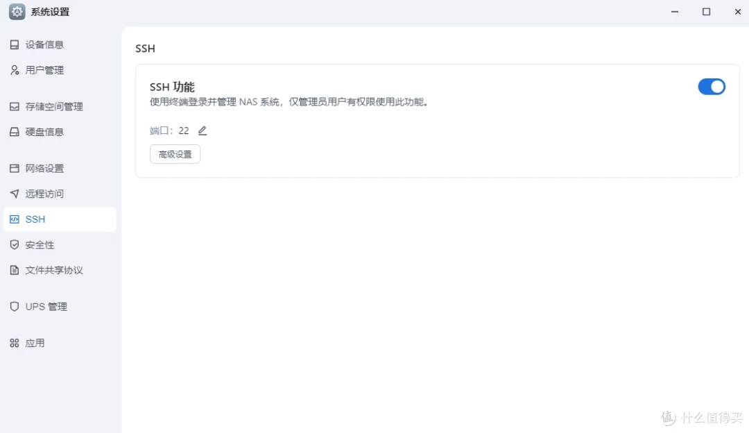 开启 SSH