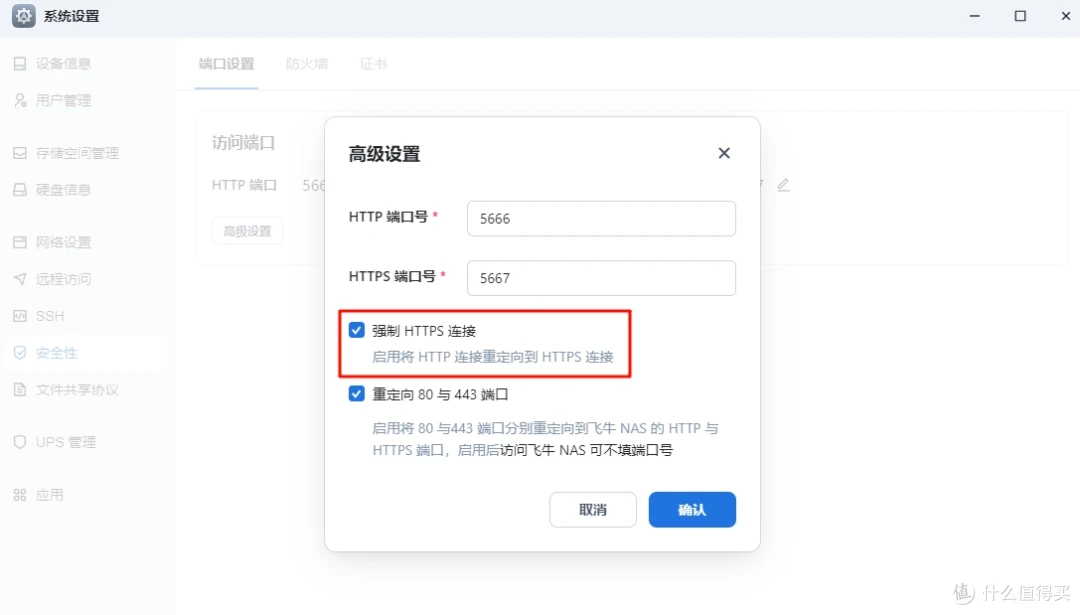强制 HTTPS 连接