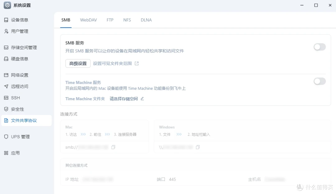 文件共享协议