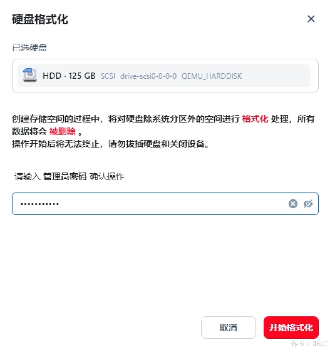 硬盘格式化