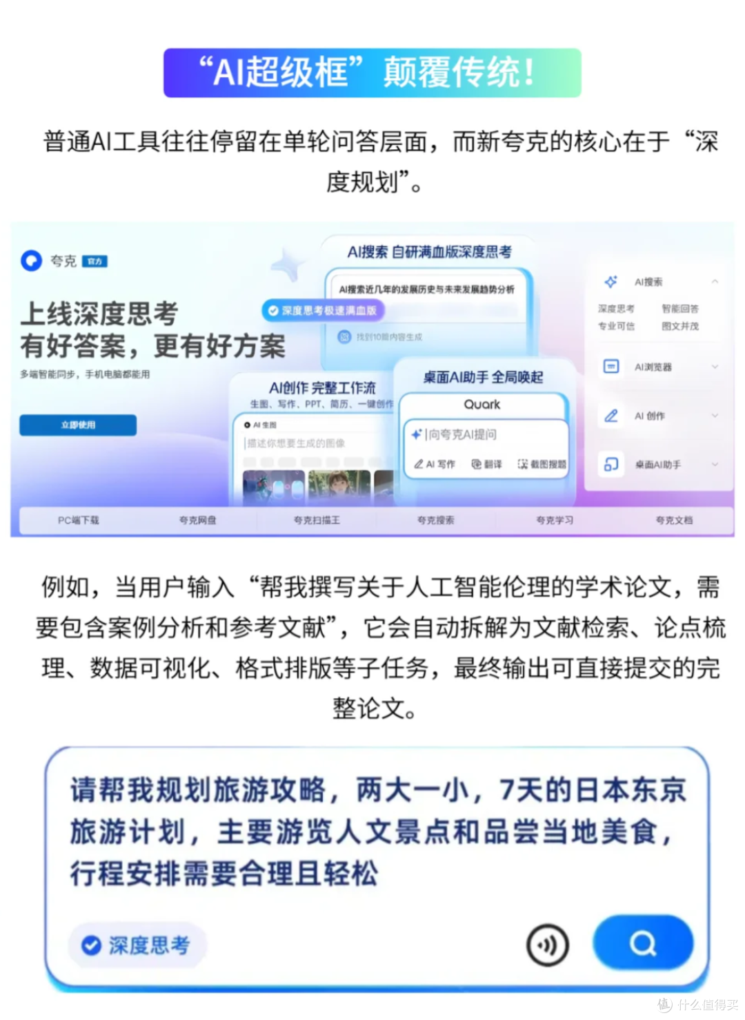 新夸克：解锁 AI 生活，便捷超乎想象
