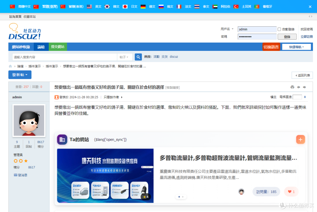 网站论坛博客部署安装免费多国语言翻译功能