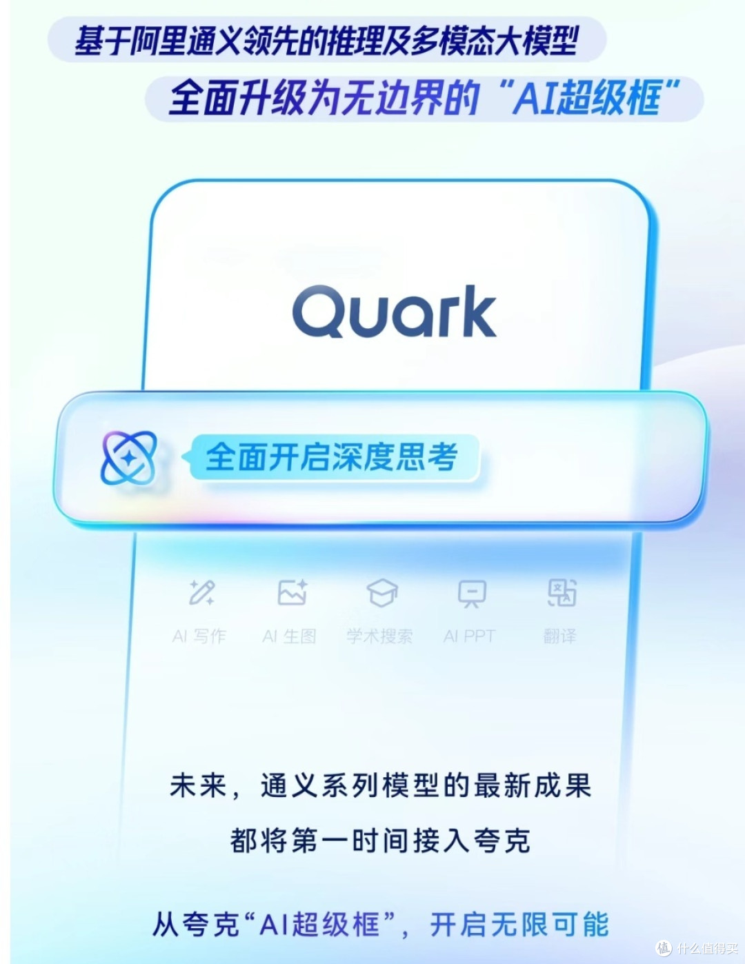 阿里巴巴新夸克AI,太强大了吧!