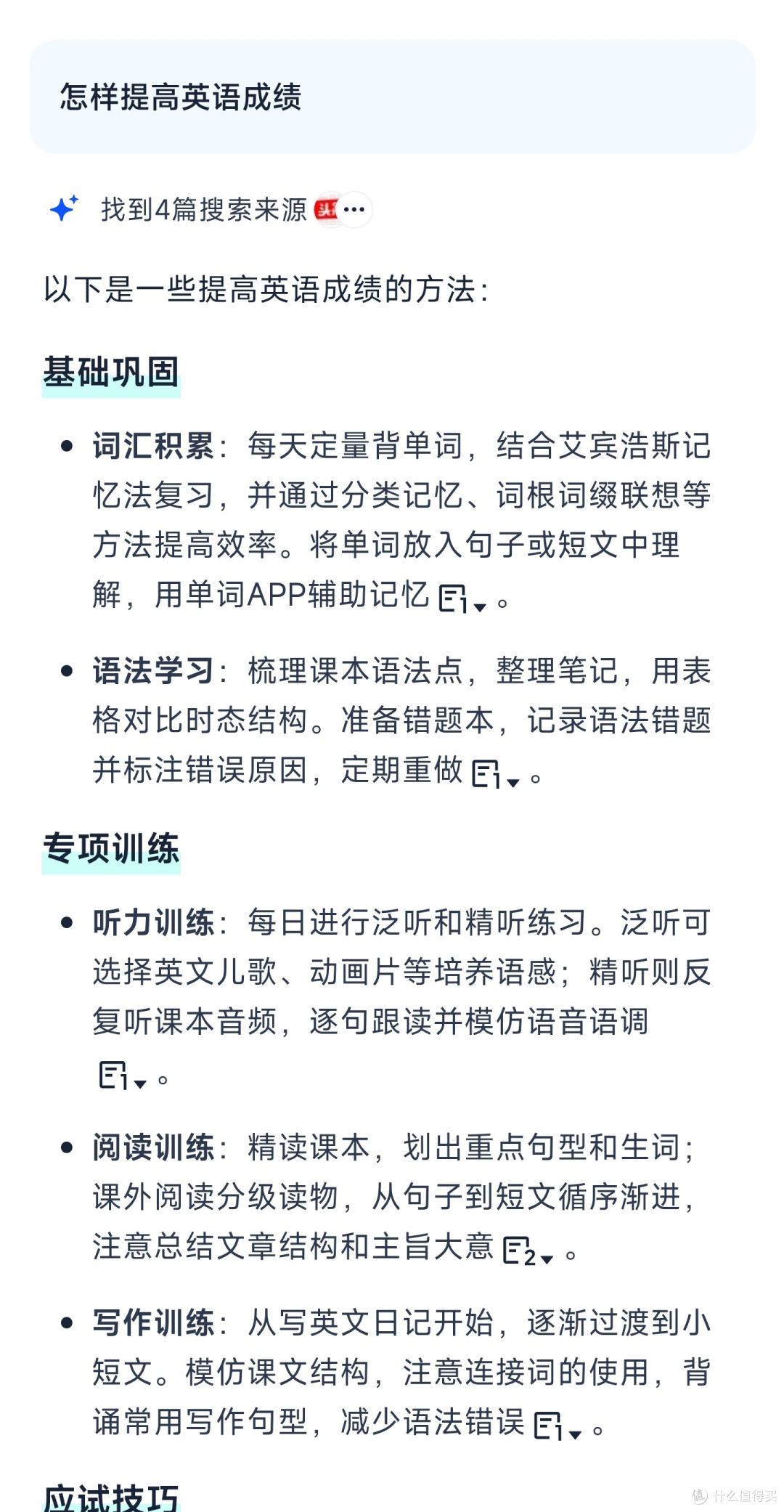 探索夸克 AI 搜索：技术革新与未来展望