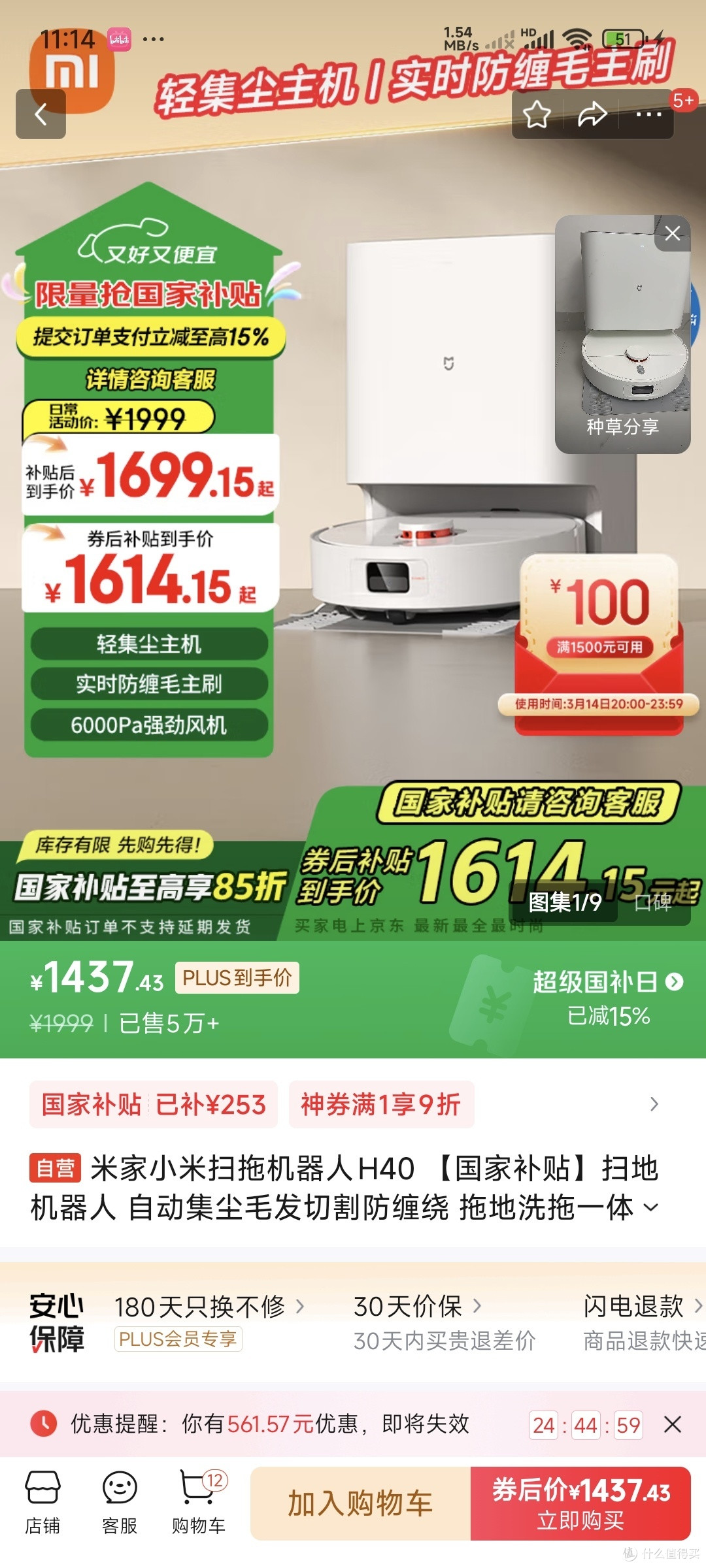 国补之后只要1437？这么高性价比的扫地机器人