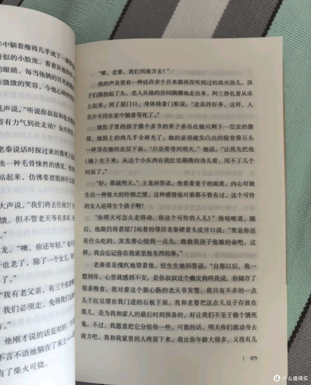 好书推荐:《大地》——一部刻画中国人宿命与救赎的灵魂史诗🌱