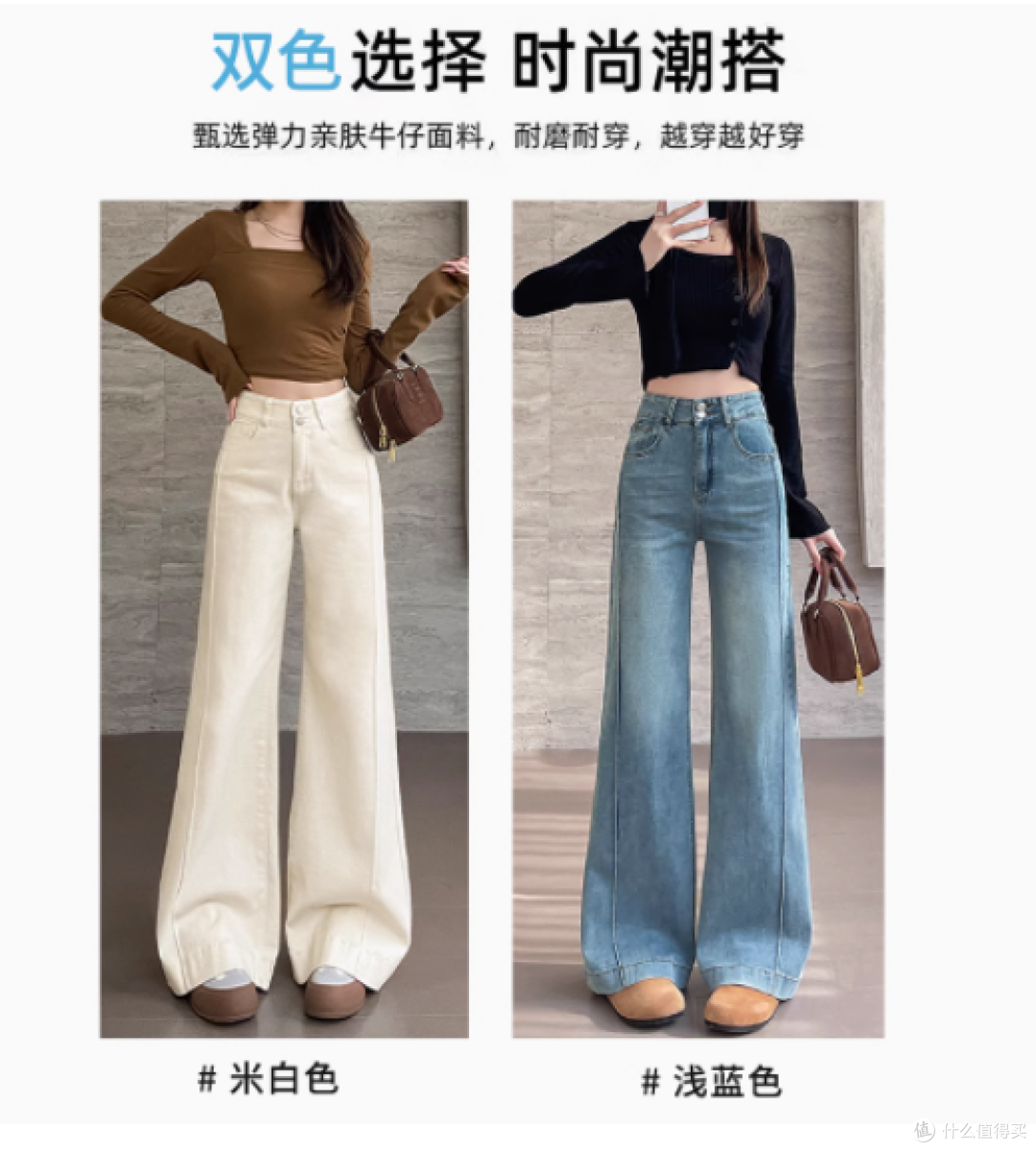 春日风尚：米白色浅蓝阔腿牛仔裤，解锁时尚新姿态