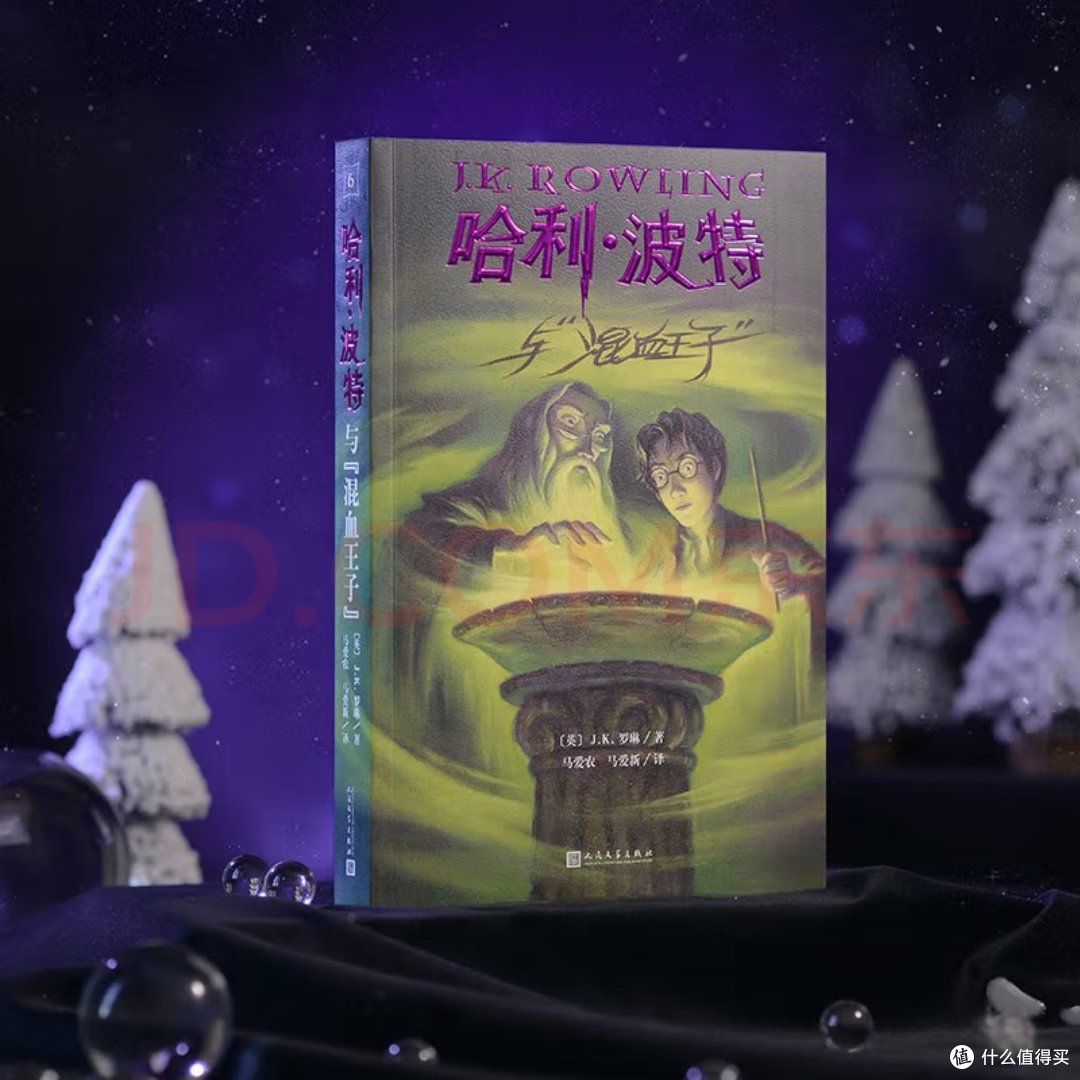 重读哈利·波特小说之六：哈利·波特与混血王子