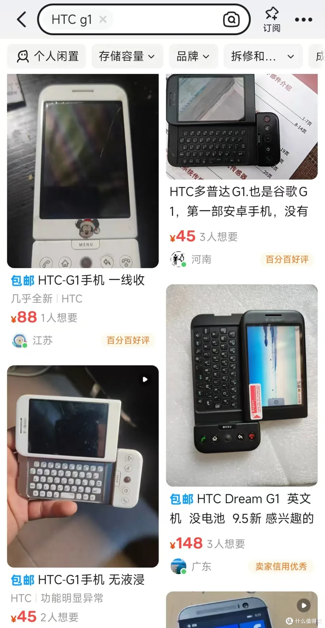 当年2700元的安卓1.0手机，内置物理全键盘，如今二手45元